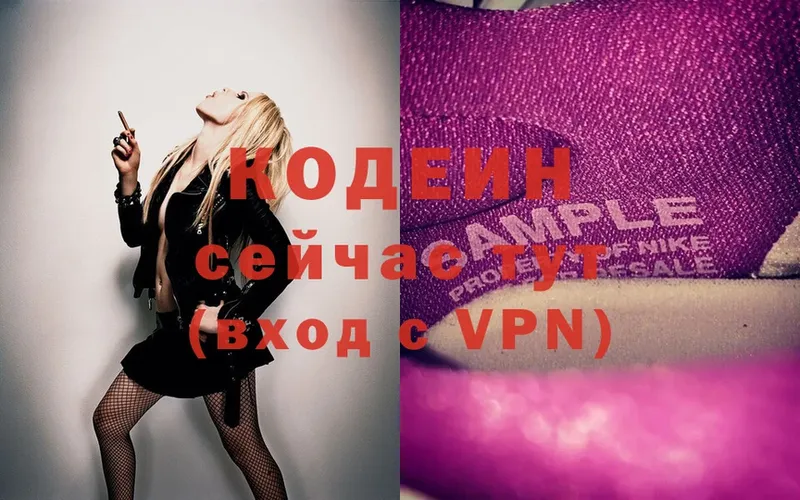 Кодеиновый сироп Lean Purple Drank  Северск 